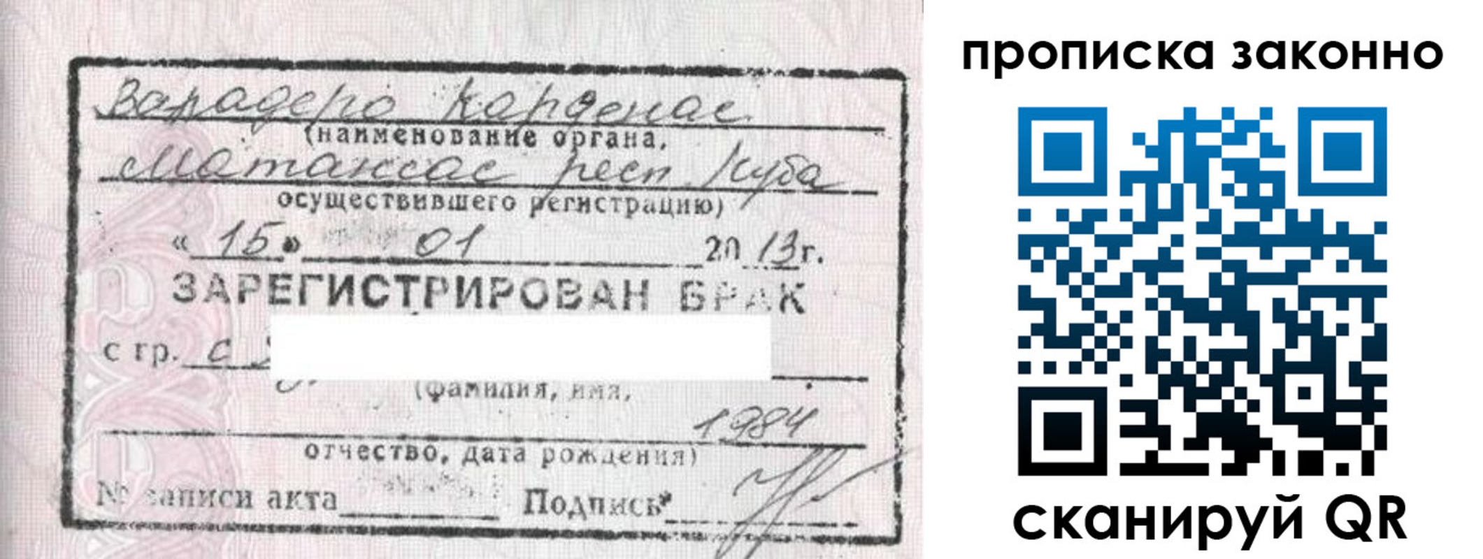 прописка в Старом Осколе